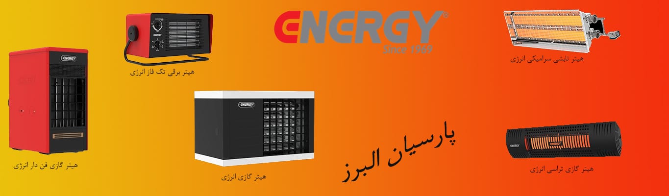 انواع هیتر گازی انرژی