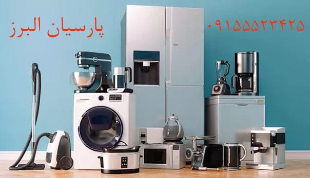 لوازم جهیزیه پارسیان البرز