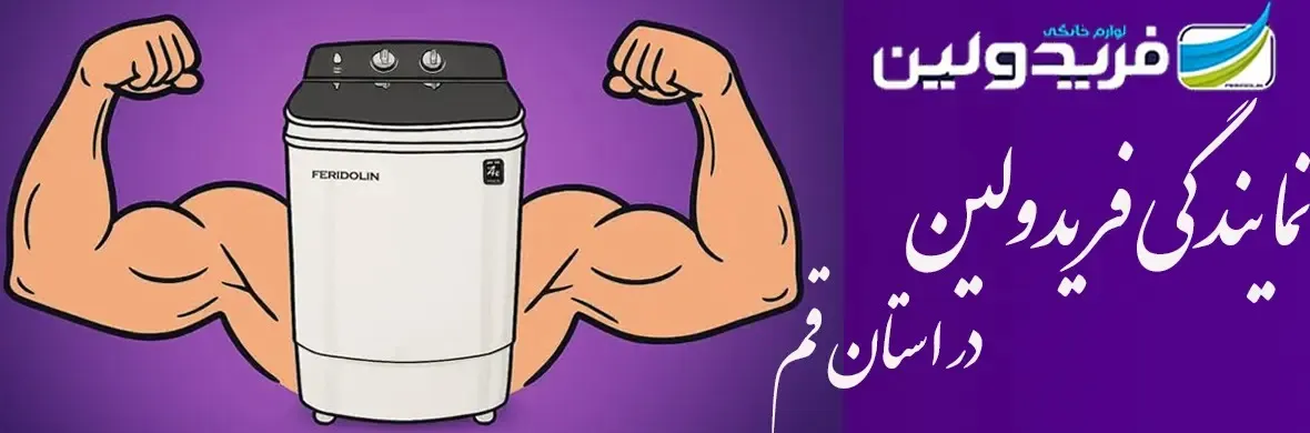 فریدولین-5.jpg.jpg